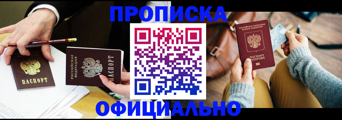 прописка иностранных граждан в Голицыно