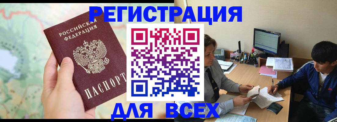 прописка регистрация в Голицыно