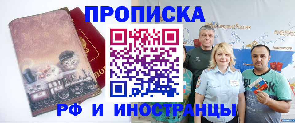 временная регистрация в Голицыно