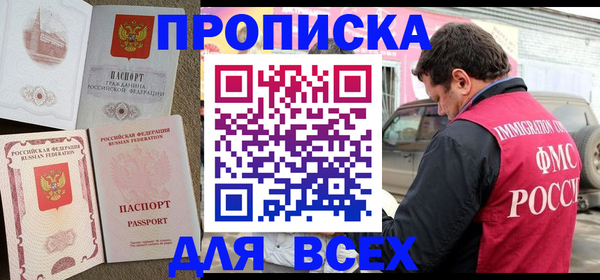 временная регистрация для всех в Голицыно