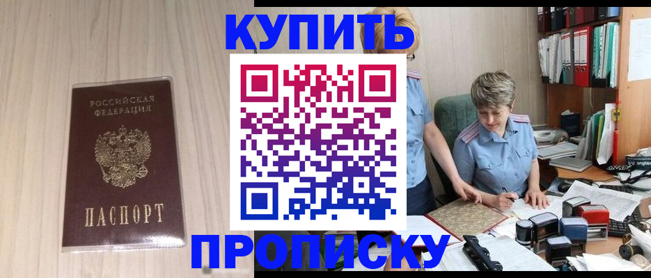 временная регистрация законно в Голицыно