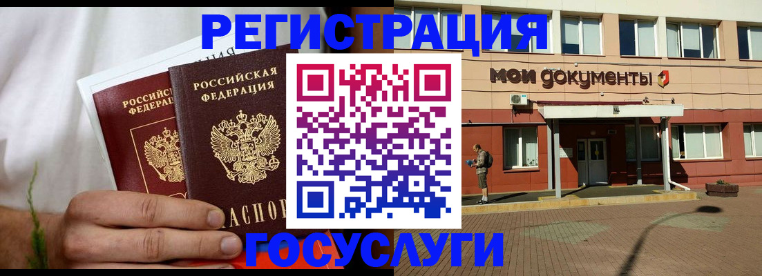 регистрация в Голицыно
